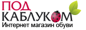 Магазин под каблуком. Под каблуком новосибирск. Под каблуком новосибирск. Под каблуком интернет. Под каблуком сериал актёры.