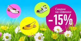 Скидки на новинки коллекции «Весна-Лето»!